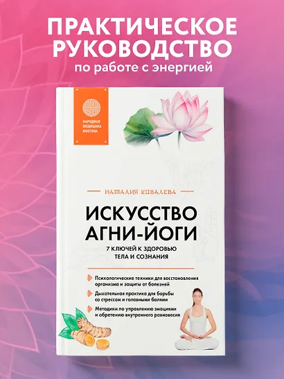 Искусство Агни-йоги. 7 ключей к здоровью тела и сознания - фото 4