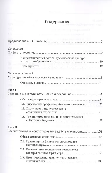 Образовательные программы и элективные курсы компетентностного подхода - фото 2