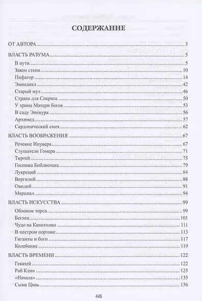 Рассказы по истории Древнего мира - фото 3