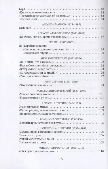 Признание в любви: Стихи русских поэтов XVIII-XX веков - фото 3