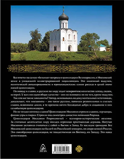 Московская цивилизация. Эпоха Рюриковичей - фото 2
