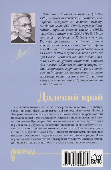 Далекий край - фото 2