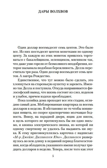 Дары волхвов - фото 8