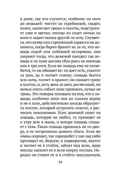 О поверьях, суевериях и предрассудках русского народа - фото 11