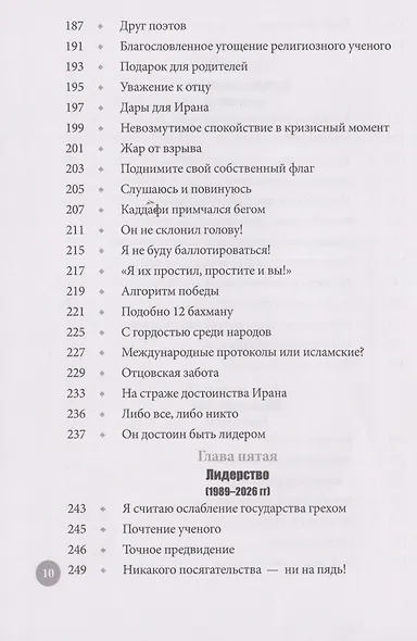 Заботливый отец. Эпизоды из жизни Лидера-мученика Аятоллы Сейеда Али Хаменеи - фото 6