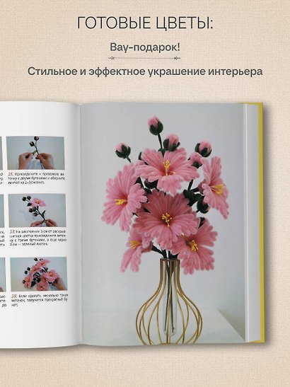 Флористика для всех. Цветы и букеты из синельной проволоки - фото 8