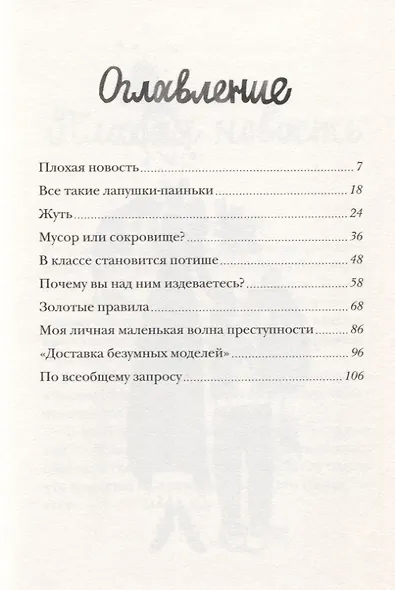 Как курица лапой - фото 2
