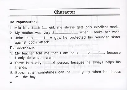 Английский язык: умные кроссворды для начальной школы - фото 4