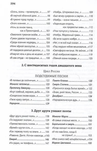 Интонация. Стихи - фото 5