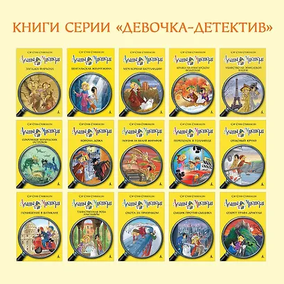 Агата Мистери. Кн.4. Кража на Ниагарском водопаде - фото 10