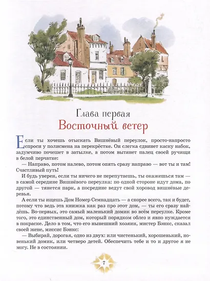 Мэри Поппинс (художник Челак В.) - фото 4