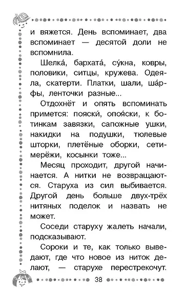 Чижик-Пыжик. Рассказы и сказки - фото 8