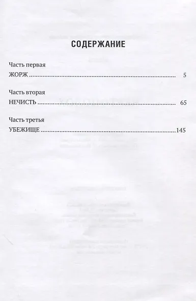 Чертополох - фото 2