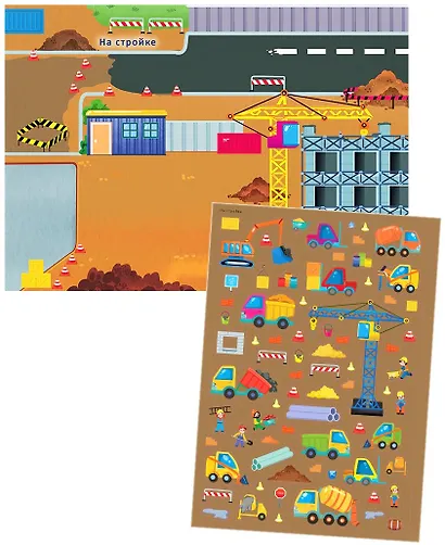 Транспорт и другая техника. Книга с наклейками - фото 3