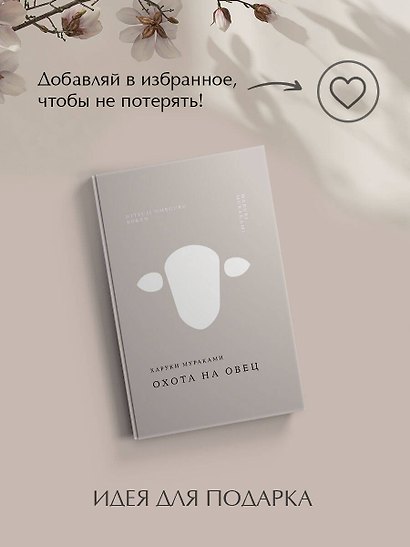 Охота на овец - фото 9