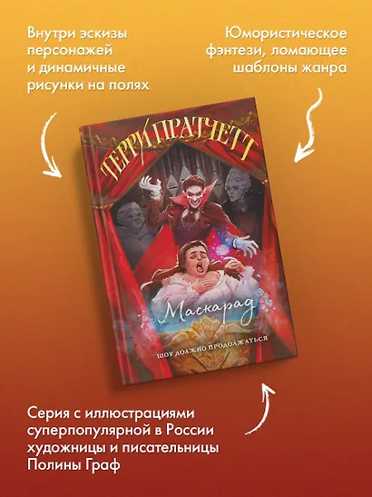 Маскарад - фото 6