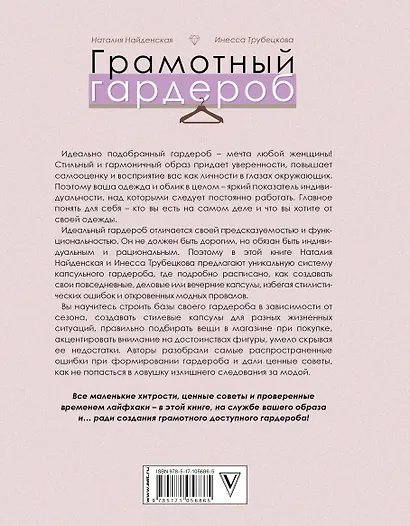 Грамотный гардероб: must have для тех, кто хочет быть стильным - фото 2