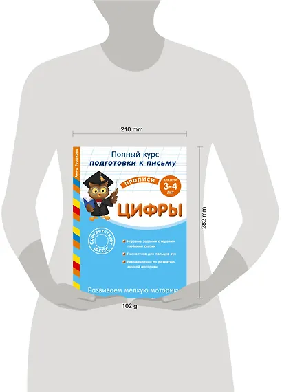 Развиваем мелкую моторику. Цифры. Для детей 3-4 лет - фото 3