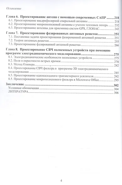 Электродинамика для пользователей САПР СВЧ. Учебник - фото 3