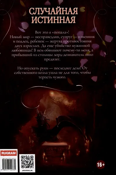 Случайная истинная - фото 2