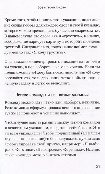 Я могу! Как победить страх и неуверенность в себе: руководство для девочек-подростков - фото 11