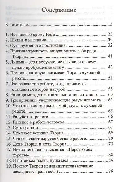 Шамати (книга мини формата) - фото 2