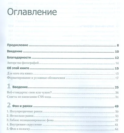 Секреты CSS. Идеальные решения ежедневных задач - фото 2