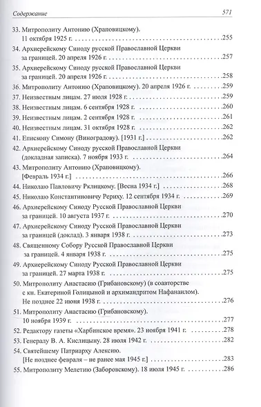 Вернувшийся домой. Жизнеописание и сборник трудов митрополита Нестора (Анисимова). Том II - фото 4