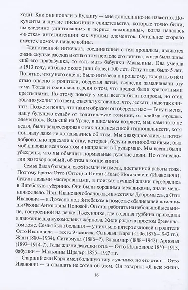 История жизни моего отца - фото 10