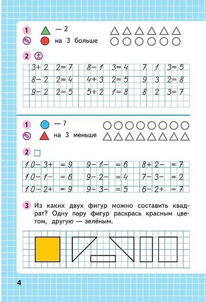 Математика. 1 класс. Рабочая тетрадь. В 2-х частях. Часть 2 - фото 3