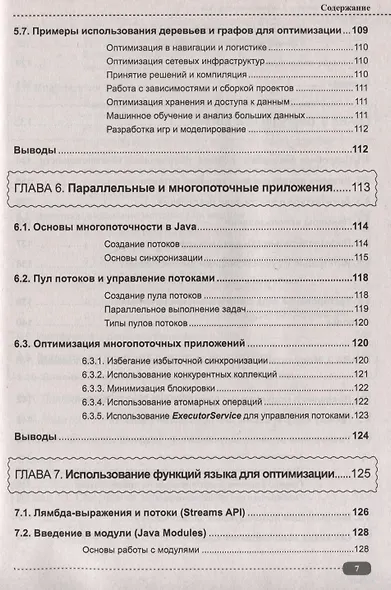 Тестирование, контроль и оптимизация кода Java - фото 7