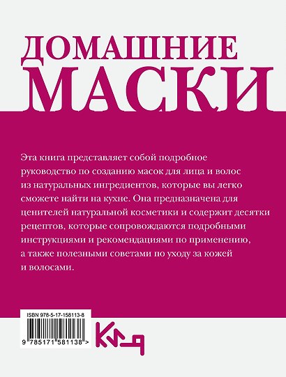 Домашние маски. Для волос, для лица - фото 2