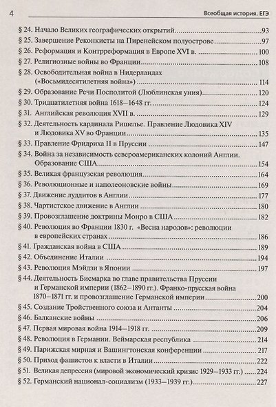 Всеобщая история. ЕГЭ. Практикум. Тетрадь-тренажёр. 10-11 классы - фото 3