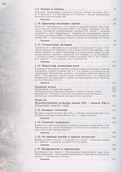 Мировая художественная культура. 11 класс. Учебник для общеобразовательных организаций - фото 3