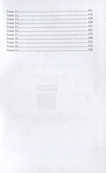 И. о. поместного чародея. Кн. 2 - фото 3