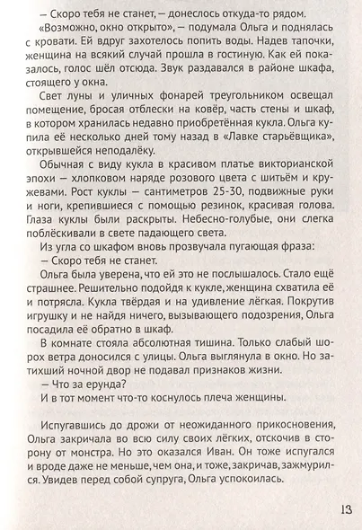 ДЕТСКИЕ УЖАСТИКИ. СТРРРАШНЫЕ РАССКАЗЫ - фото 6