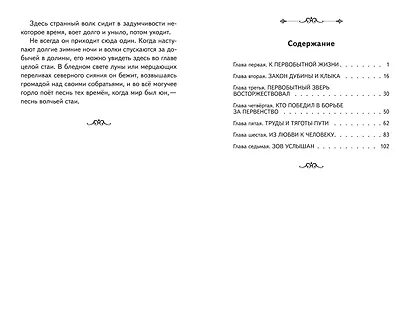 Зов предков (ил. В. Канивца) - фото 14