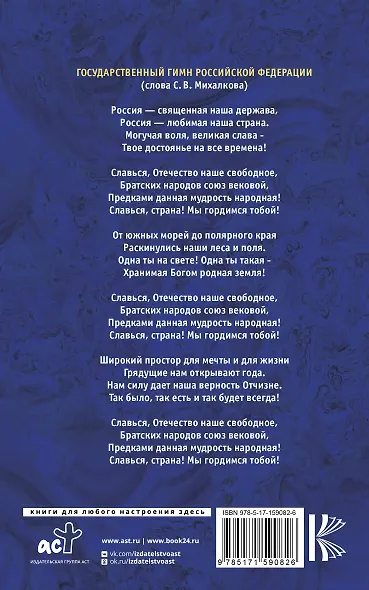 Конституция Российской Федерации со всеми поправками и основными федеральными законами - фото 2