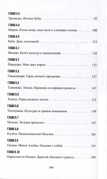 В поисках духа свободы. Центральная Америка - фото 3
