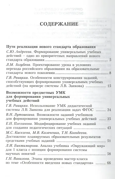 Реализация Федерального государственного образовательного стандарта начального общего образования. Опыт Красноярского края - фото 2