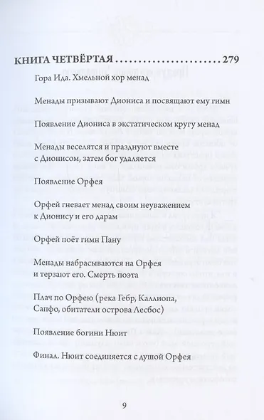 Орфей: лирическая легенда - фото 7