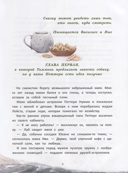 Майсси из цветочного домика - фото 9