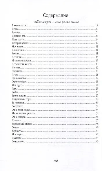 Слова, подсказанные небом - фото 2