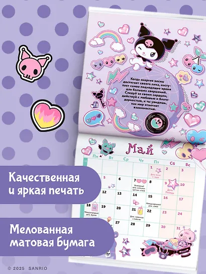 Kuromi. Календарь на 2026 год - фото 5
