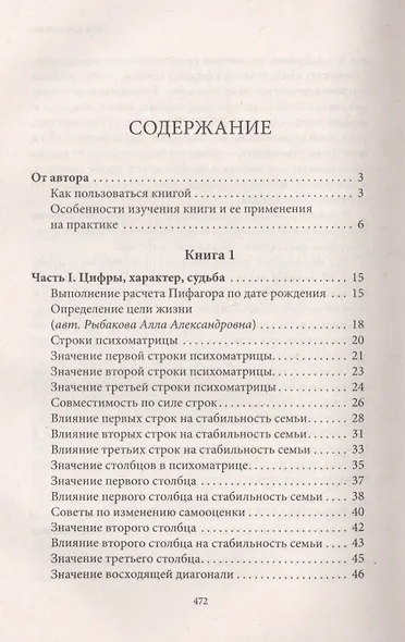Энциклопедия нумерологии. Цифровой анализ по авторской системе - фото 2