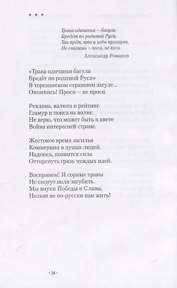 Быть поэтом. Стихотворения - фото 7