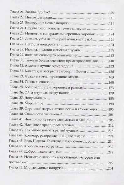 Сорви отбор дракону! - фото 4