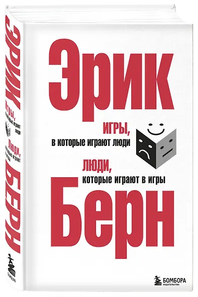 Игры, в которые играют люди. Люди, которые играют в игры. (сереб. обл.) - фото 3