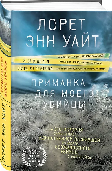 Приманка для моего убийцы - фото 3