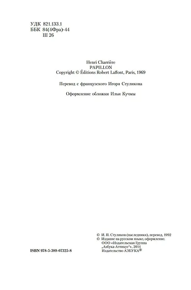 Мотылек - фото 7